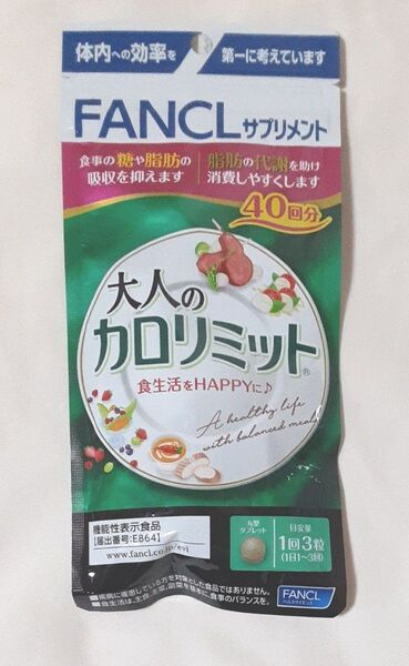 ファンケル 大人のカロリミット 40回分