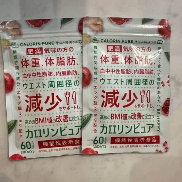 【2袋】カロリンピュア 30日分 肥満気味の方の体重 体脂肪の減少を助ける