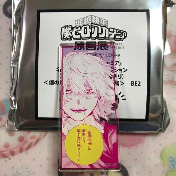 僕のヒーローアカデミア ヒロアカ原画展 アクリルバッジ 死柄木弔