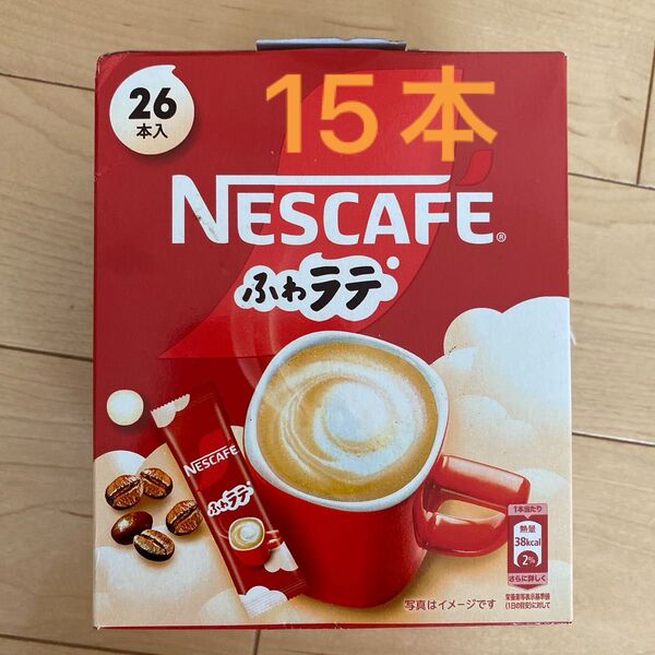 ネスカフェふわラテインスタントスティックコーヒー15本個包装