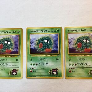 ポケモンカード 草タイプ 23 旧裏 エリカのモンジャラ 3枚 ツルじょう