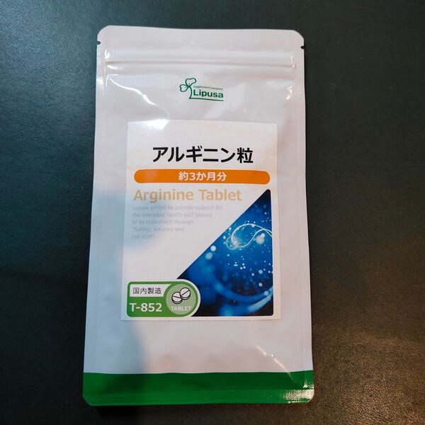 気にならない方向け! 燃焼系 『 アルギニン粒 約3ヶ月分 』■ アミノ酸 / 運動系 スポーツ ダイエット