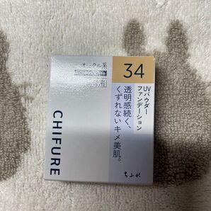 ちふれ UV パウダー ファンデーション 34 オークル系 詰替用 透明感続く、崩れないキメ美肌。CHIFURE