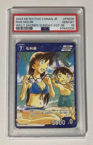 【PSA10】名探偵コナン TCG PR035 毛利蘭 少年サンデー37・38合併号付録キャラカード 江戸川コナン