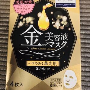 金配合☆美容液マスク
