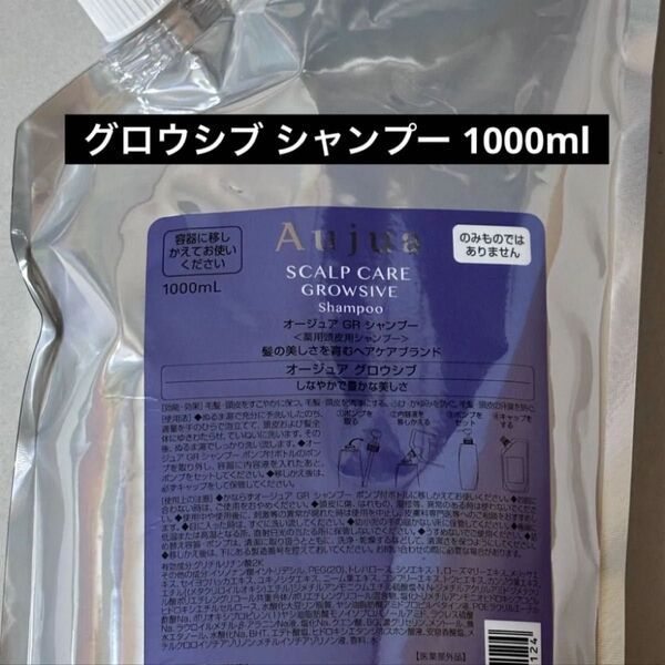 ミルボン オージュア グロウシブ シャンプー 1000ml 詰め替え