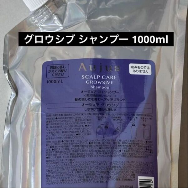 ミルボン オージュア グロウシブ シャンプー 1000ml 詰め替え