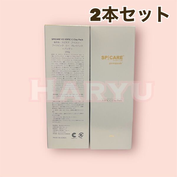 2本 SPICARE V3 VSPIC C Clay Pack クレイパック クレイ パック