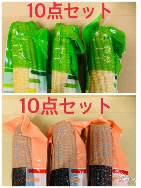 糯玉米棒 モチとうもろこし 軸付き糯玉米 20本セット