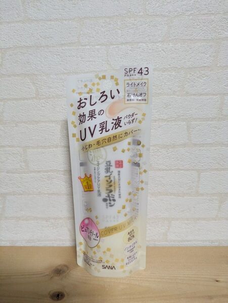 なめらか本舗 リンクルUV乳液50g 豆乳イソフラボン エイジングケアUV乳液 サナ SANA おしろい効果
