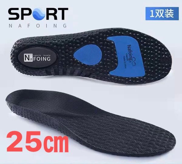 インソール 中敷き 衝撃吸収 抗菌 ブラック 左右セット 25cm