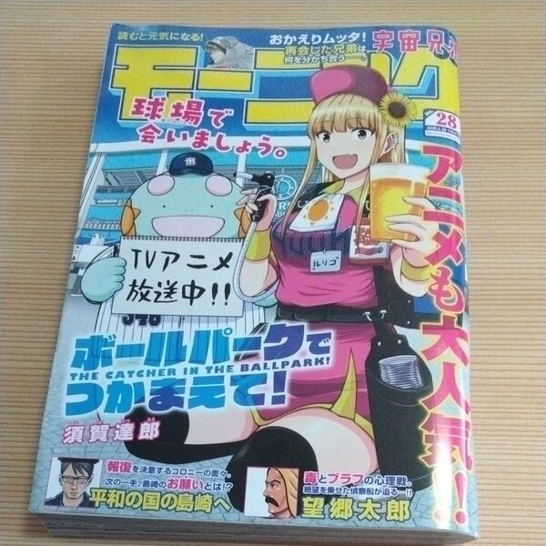 週刊モーニング 2025年6月26日号 (講談社)