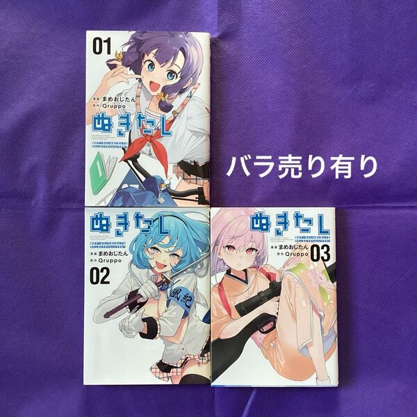 【 漫画 】 ぬきたし 抜きゲーみたいな島に住んでるわたしはどうすりゃいいですか? 1〜3巻 / まめおじたん / Qruppo