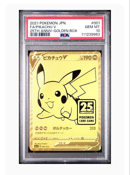 ポケモンカード ピカチュウV ゴールデンボックス プロモ PSA10