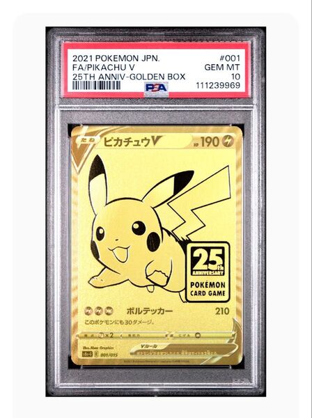 ポケモンカード ピカチュウV ゴールデンボックス プロモ 25周年 PSA10
