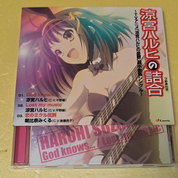 【300円】 涼宮ハルヒの詰合 〜TVアニメ涼宮ハルヒの憂鬱劇中歌集シングル〜 CD