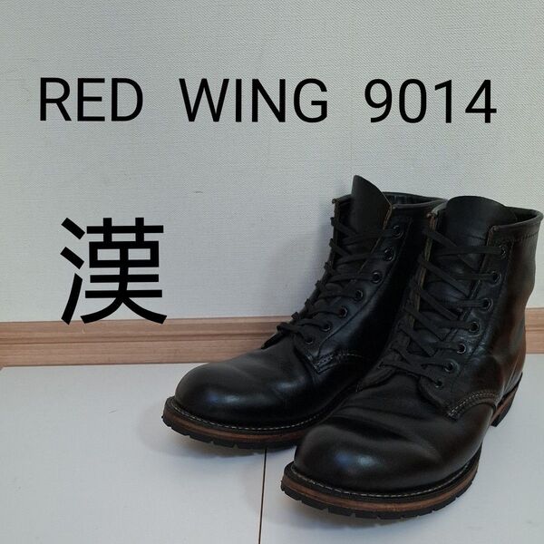 希少 RED WING 9014 ベックマン ハーフソール新品交換