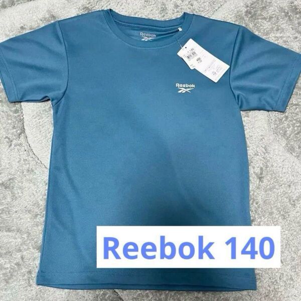 新品未使用 Reebok キッズ Tシャツ プラシャツ 140 ブルー 小学生 男子