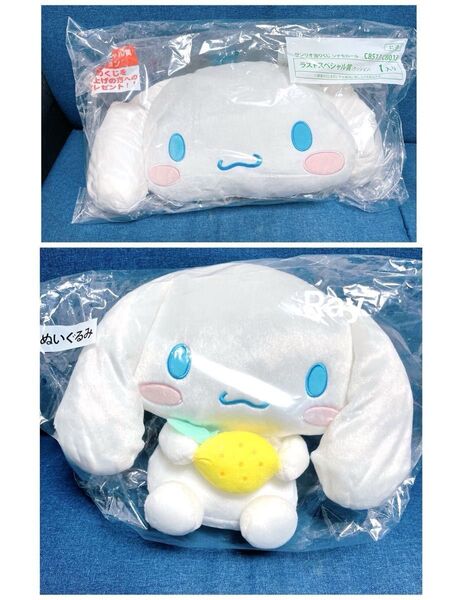 シナモロール 当たりくじ ぬいぐるみ&クッション 新品未使用 サンリオ ラストワン賞 ラストスペシャル賞 くじ 一番くじ