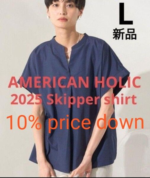 【新品】アメリカンホリック スキッパー半袖シャツ ネイビー Lサイズ