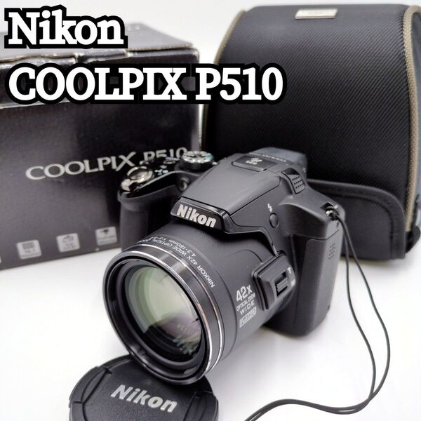 【美品】Nikon ニコン COOLPIX P510 コンデジカメラ 望遠