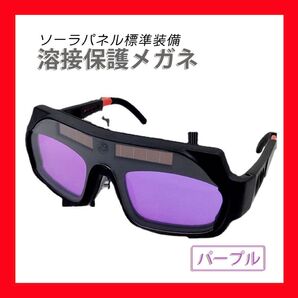 溶接ゴーグル 溶接メガネ 溶接 保護メガネ 保護 ゴーグル メガネ サングラス 現場仕事 有害光線 火花 作業 保護サングラス