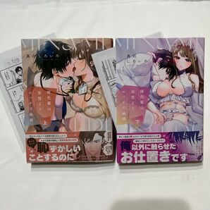 南先輩は妄想よりエッチで絶倫 上下巻 イラストペーパー2枚付
