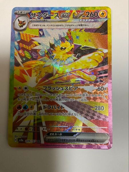 ポケモンカード サンダースex SAR
