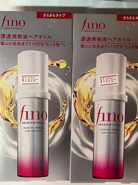 finoの浸透美容液ヘアオイル さらさらタイプ 70ml 2個セット