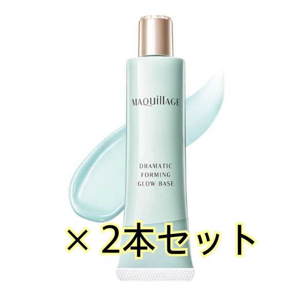 【新品・未開封】マキアージュ ドラマティックフォルミンググロウベース◆ SPF 30PA+++◆透明感と小顔を叶える化粧下地