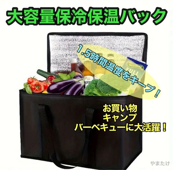 大容量 保温 保冷 断熱バッグ 折りたたみ クーラーバッグ エコバッグ ブラック