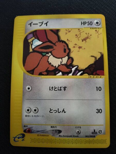イーブイ カードe 1ed 065/088 ポケカ ポケモンカードゲーム
