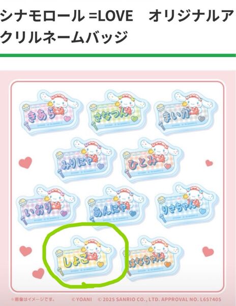 シナモロール=LOVEオリジナルアクリルネームバッジ 瀧脇笙古ちゃん