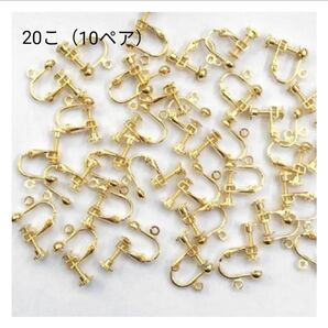 イヤリング金具20こ(10ペア) ハンドメイドパーツ アクセサリーパーツ パーツ 素材 イヤリング アクセサリー基本金具