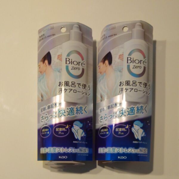 【新品】ビオレZero お風呂で使う汗ケアローション 200ml 2個