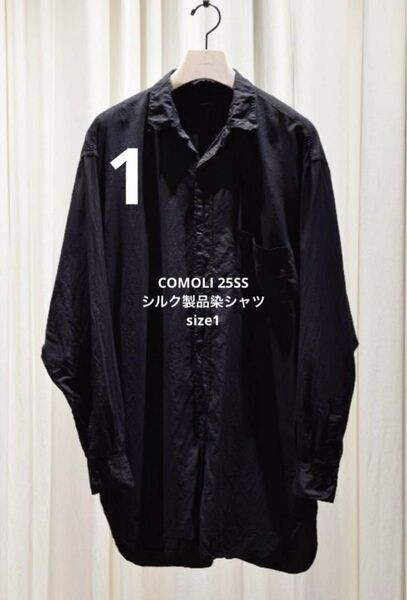 COMOLI 25SS シルク製品染シャツ size1