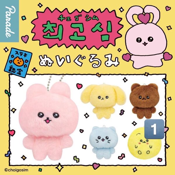 チェゴシム まるゴシム ガチャガチャ