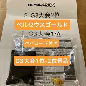 ベイブレードX ペルセウスダークBブレードメタルコート:ゴールド&W(ウェッジ)ビット ゴールドVer. ※未使用ベイコード付き