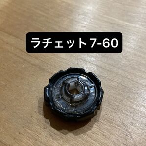 ベイブレードX ラチェット7-60
