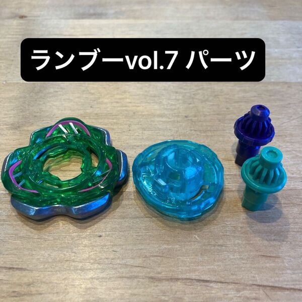 ベイブレードX ランダムブースターvol.7 パーツ(ブレード:ダーク、ラチェット3-85、ビットハイテーパー、ビットフラット)