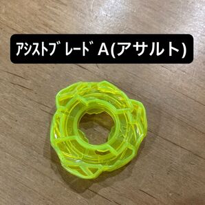 ベイブレードX アシストブレード A(アサルト)