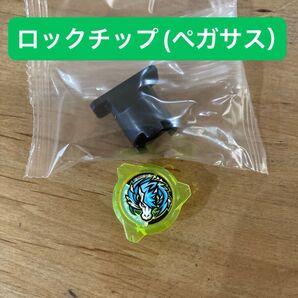 ベイブレードX ロックチップ(ペガサス) CXツール付き