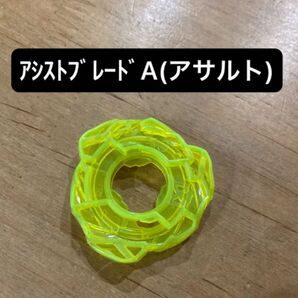ベイブレードX ペガサスブラスト付属 アシストブレードA(アサルト)
