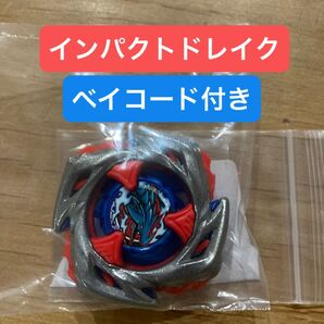 ベイブレードX インパクトドレイク ブレードのみ ベイコード付き