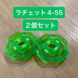 ベイブレードX ラチェット 4-55 2個セット