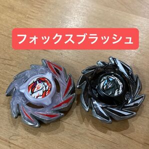 ベイブレードX フォックスブラッシュ(レア+黒)2個セット(ロックチップ+メインブレード)