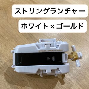 ベイブレードX アジアチャンピオンシップ開催記念 ストリングランチャー ホワイト×ゴールド