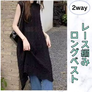 レディース トップス ワンピース ロング レース 2way 体型カバー ベスト カーディガン ジレ ノースリーブ 春 夏