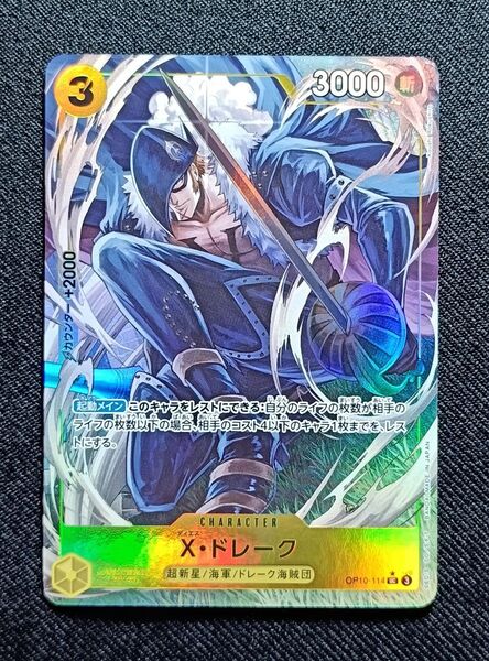 ワンピースカードゲーム プレミアムブースター THE BEST vol.2 ドレーク UC パラレル