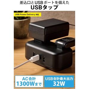 エレコム 電源タップ 3m ECT-25230BK USB 32W